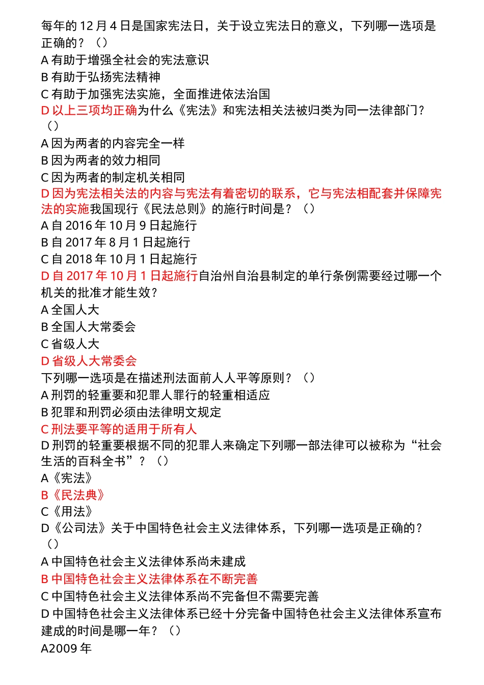 第五届全国学生“学宪法 讲宪法”活动三年级题库_第1页