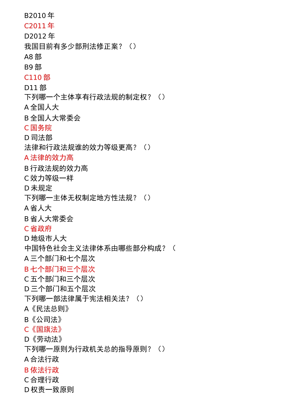 第五届全国学生“学宪法 讲宪法”活动三年级题库_第2页