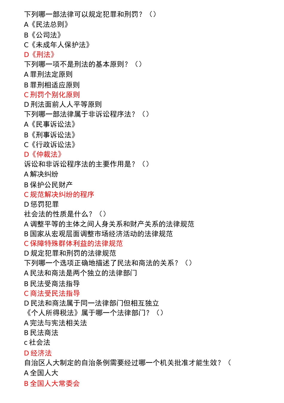 第五届全国学生“学宪法 讲宪法”活动三年级题库_第3页