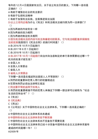 第五届全国学生“学宪法 讲宪法”活动三年级题库