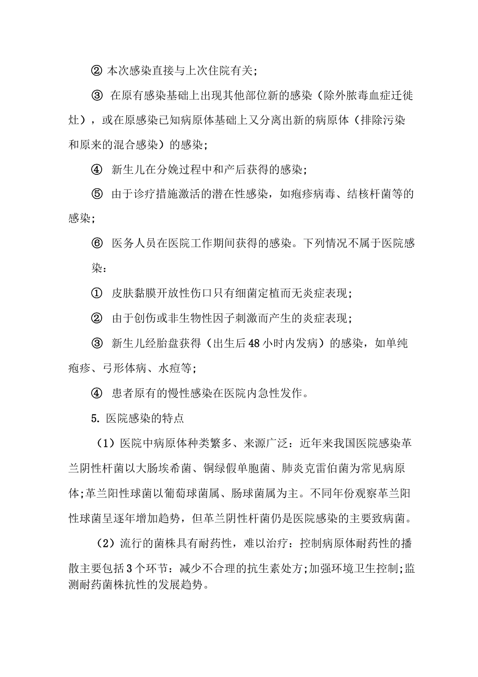 医院感染管理制度_第3页