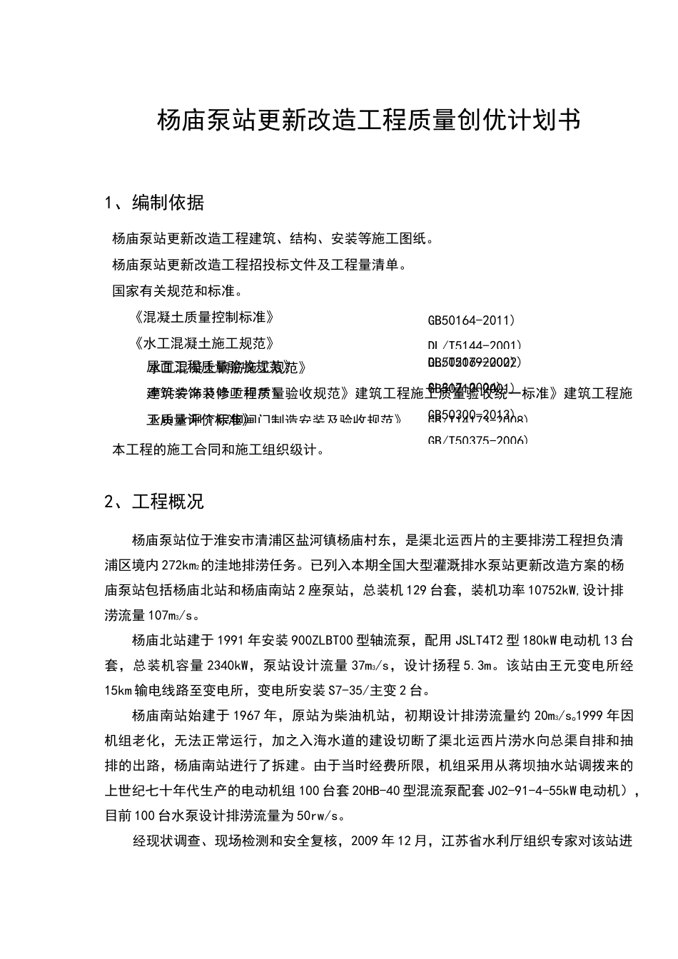 工程质量创优计划书64616_第3页