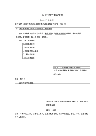 工程质量创优计划书64616