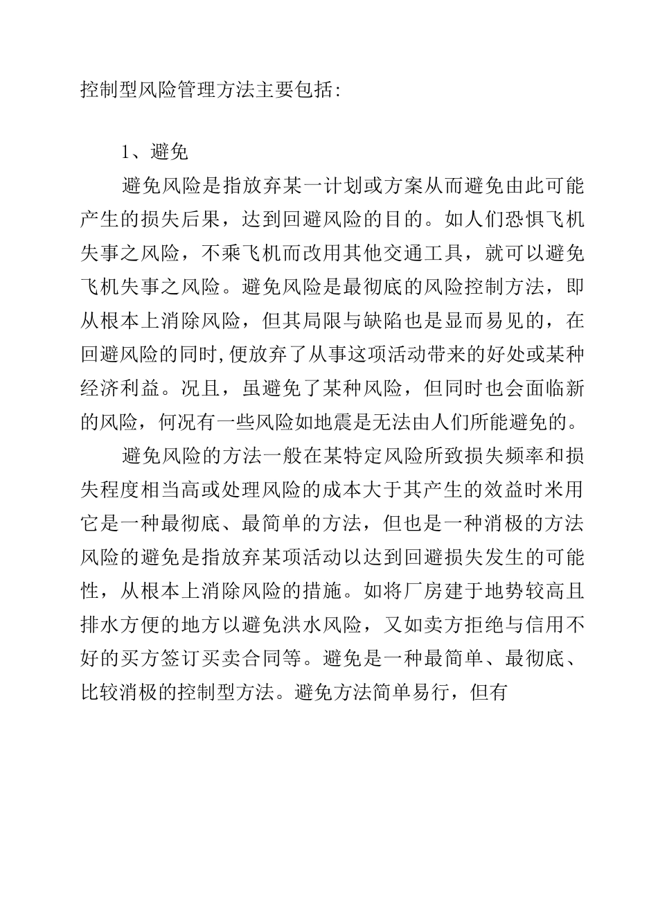 (风险管理)咨询管理公司风险控制_第1页