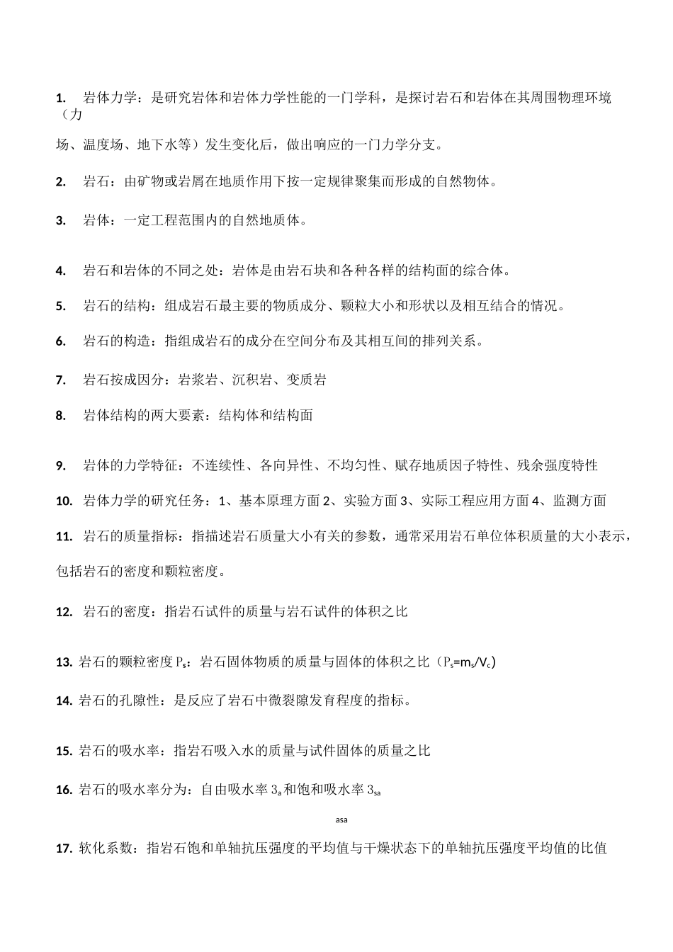 岩体力学期末考试最新知识点_第1页