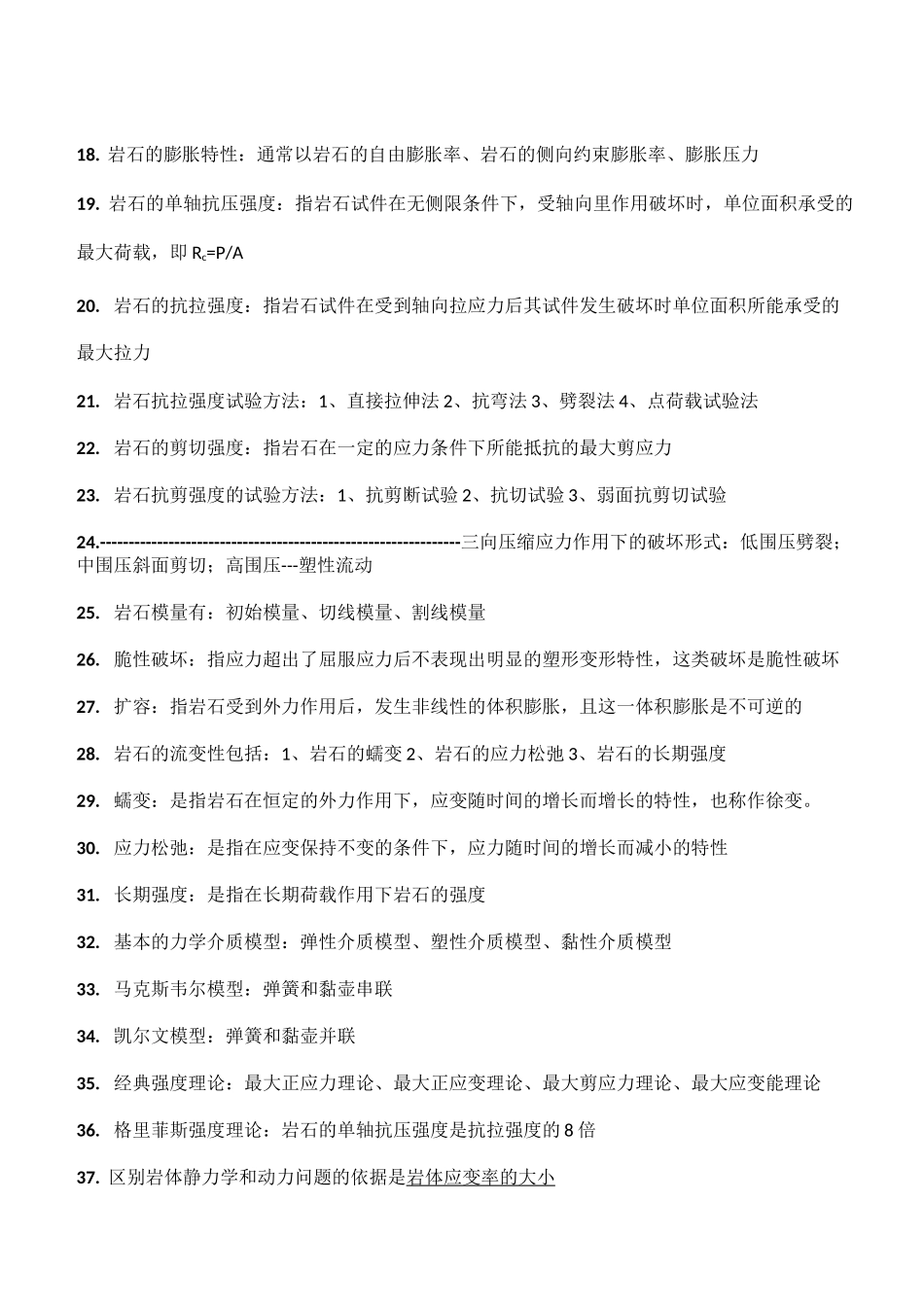 岩体力学期末考试最新知识点_第2页