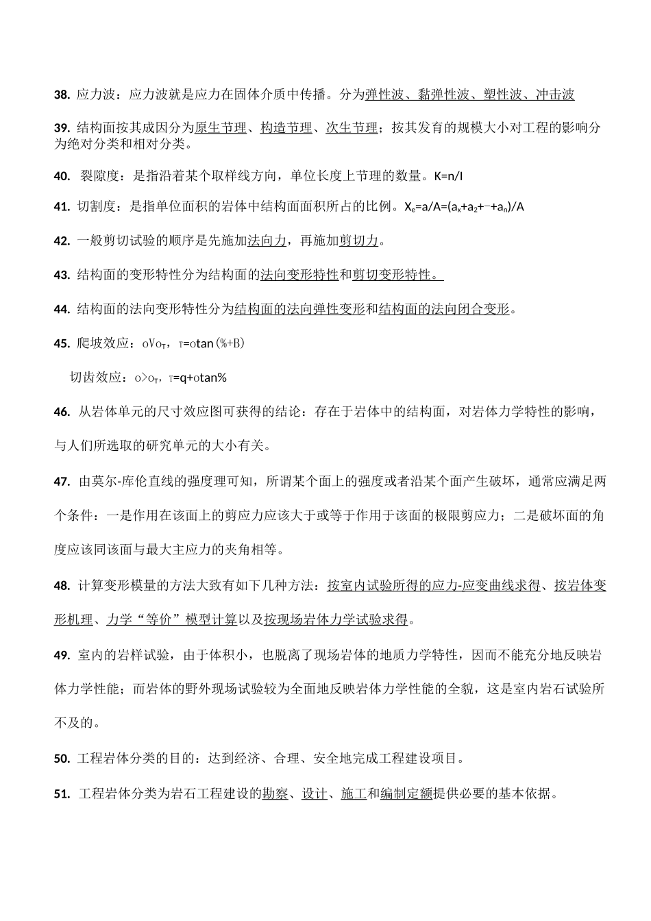 岩体力学期末考试最新知识点_第3页