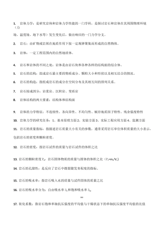岩体力学期末考试最新知识点