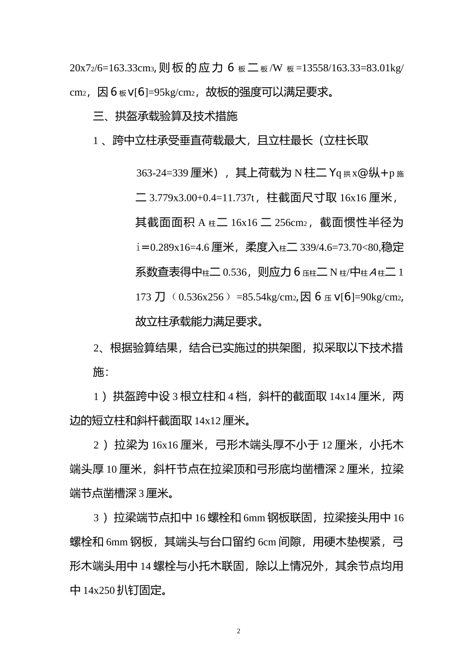 拱桥拱架设计与承载验算_第2页