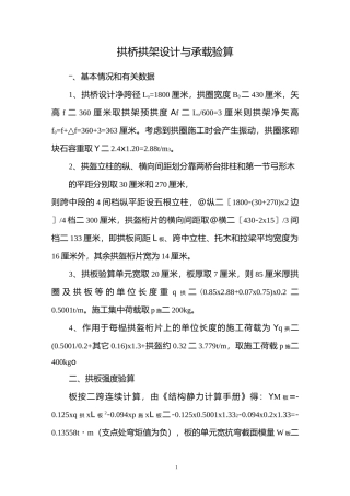 拱桥拱架设计与承载验算