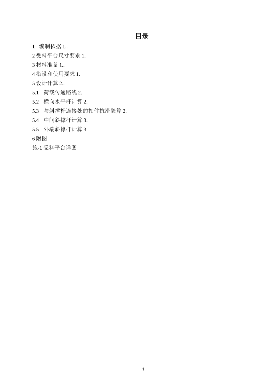 钢管卸料平台施工方案_第2页