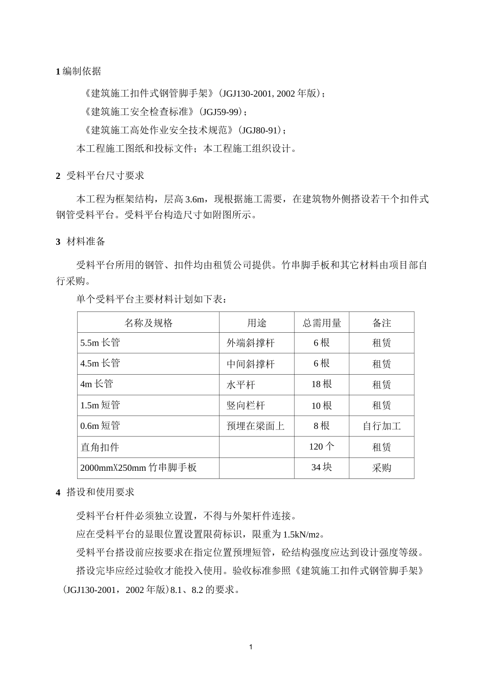 钢管卸料平台施工方案_第3页
