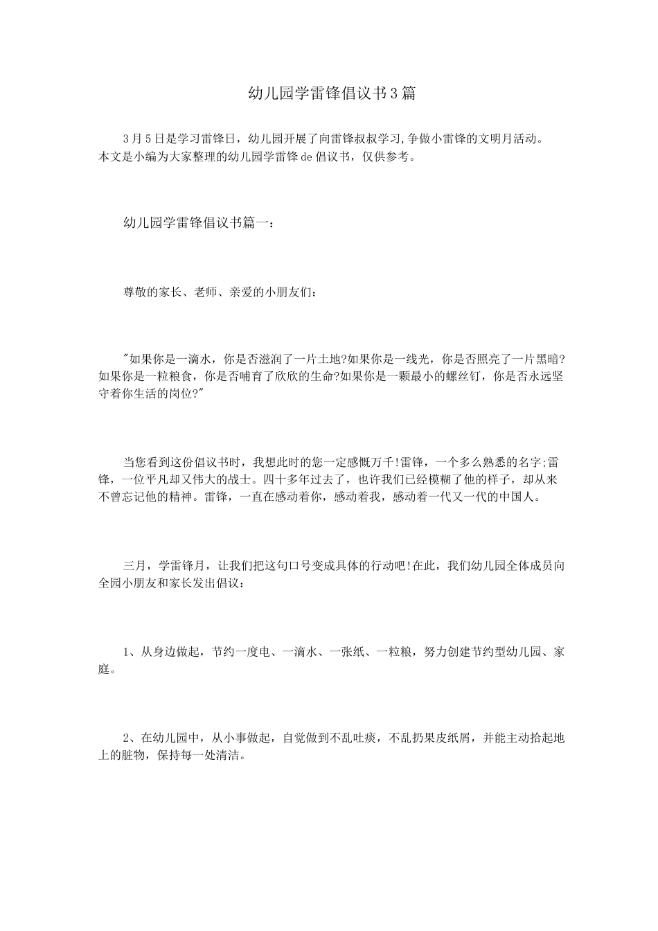(完整版)幼儿园学雷锋倡议书3篇_第1页
