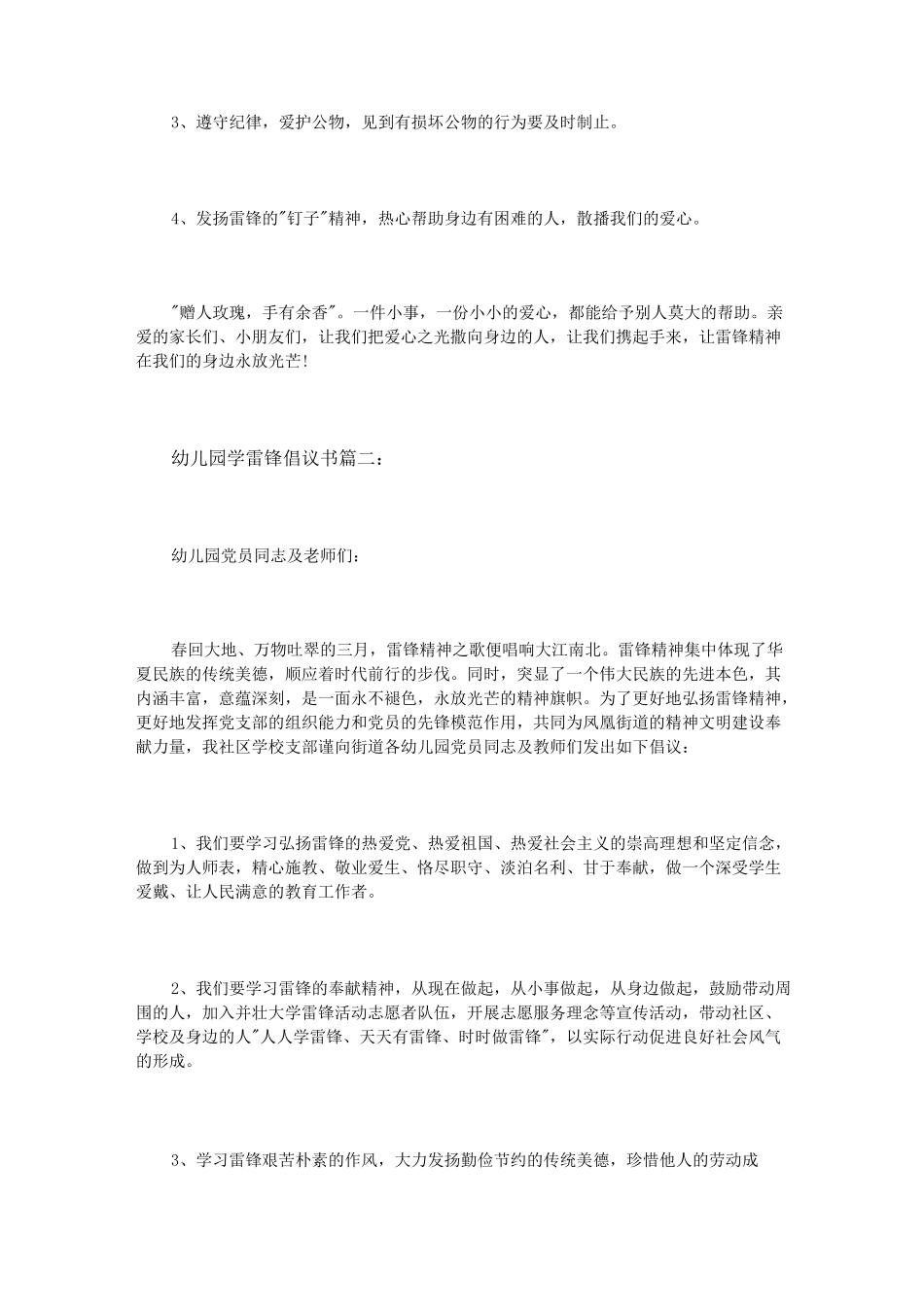 (完整版)幼儿园学雷锋倡议书3篇_第2页