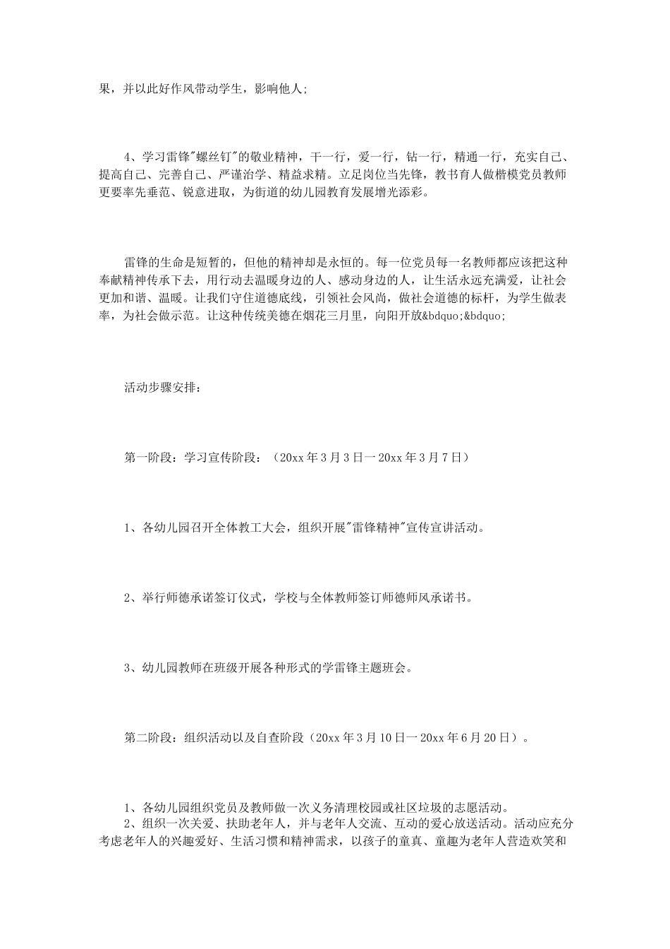 (完整版)幼儿园学雷锋倡议书3篇_第3页