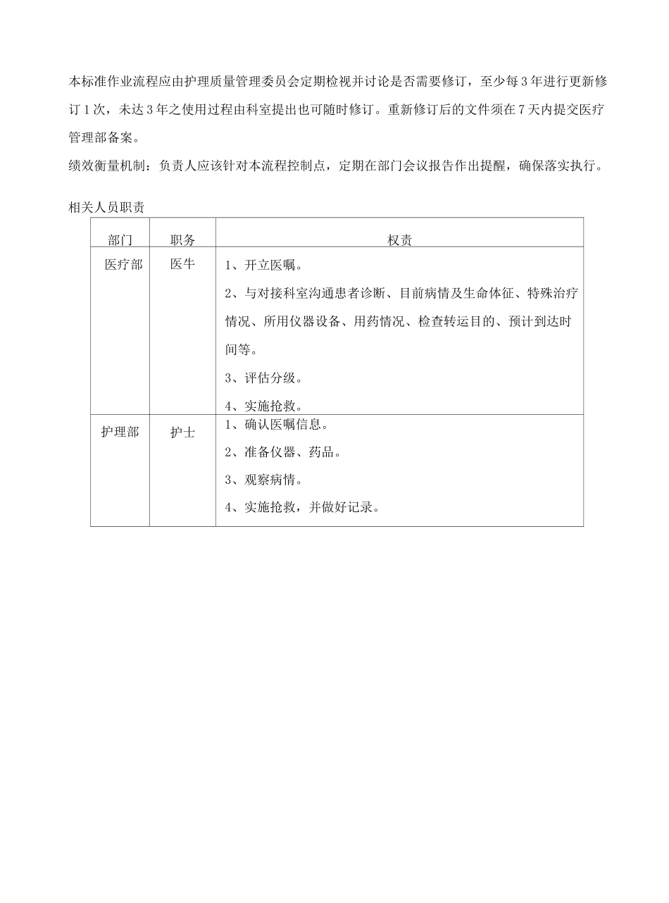 患者(危重症)转运评估标准及作业规范_第3页
