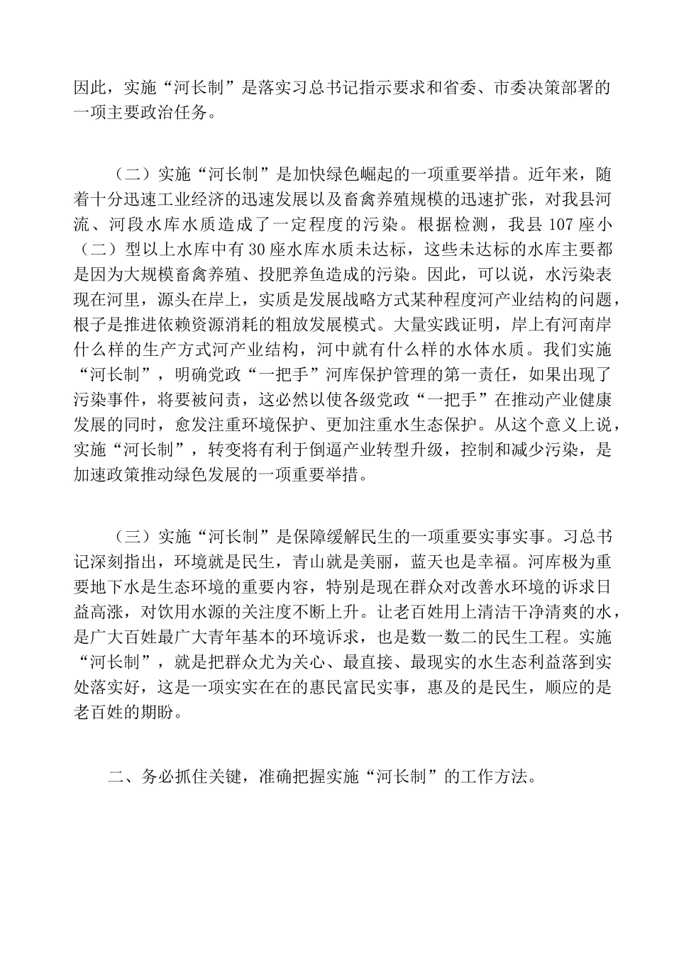 2021年河长制工作总结_第2页