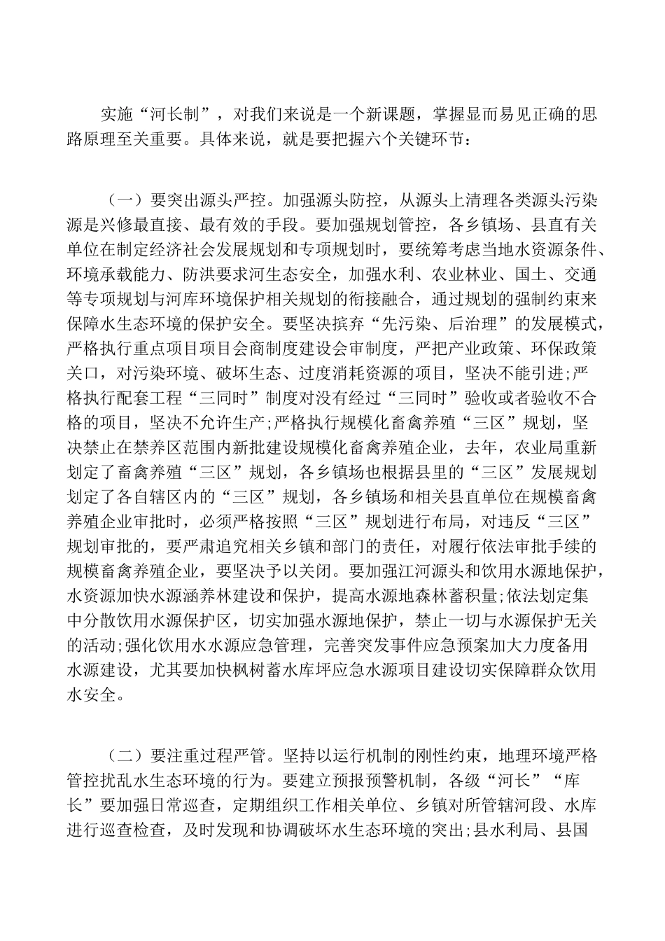 2021年河长制工作总结_第3页