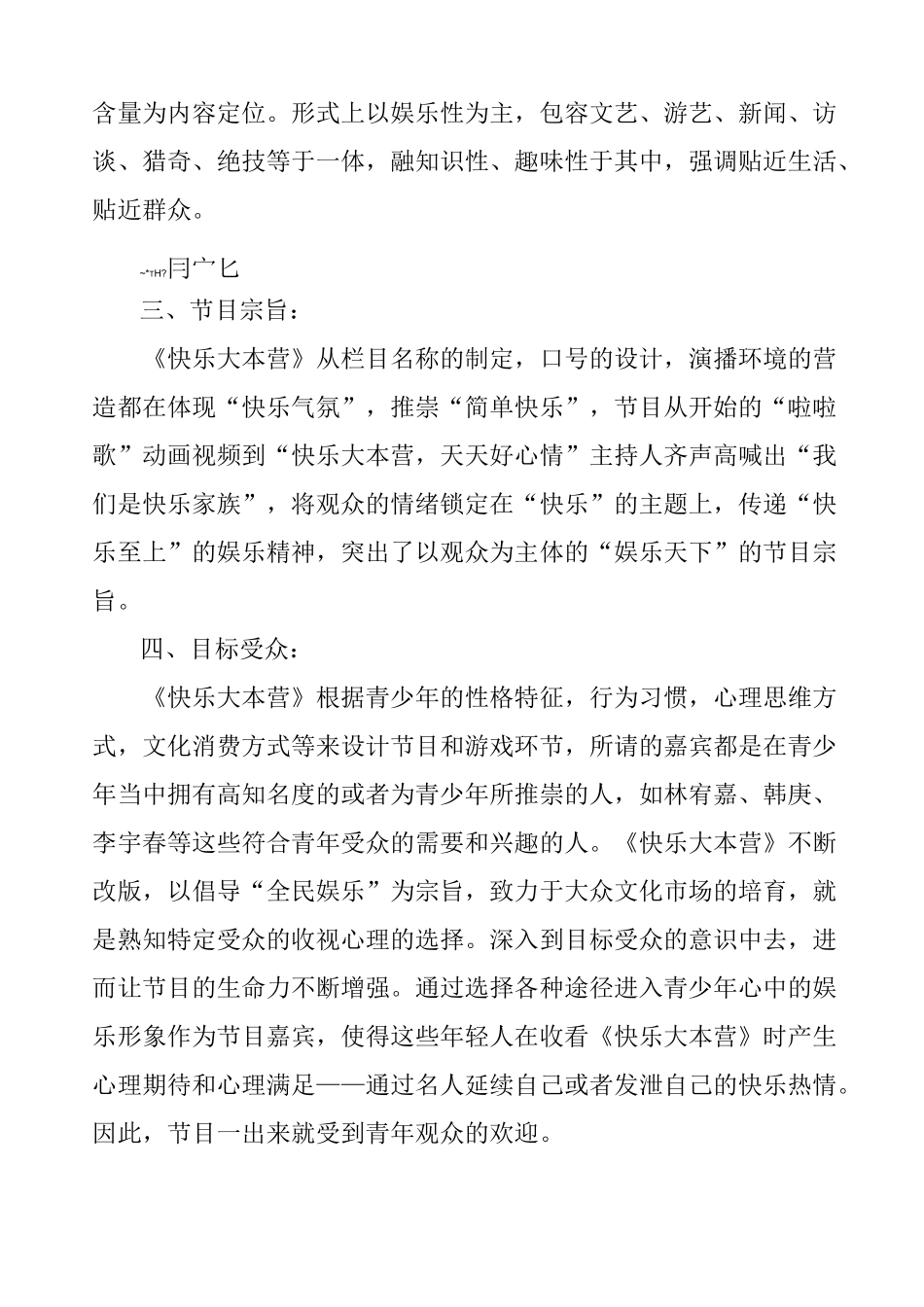 娱乐节目策划方案5篇_第2页