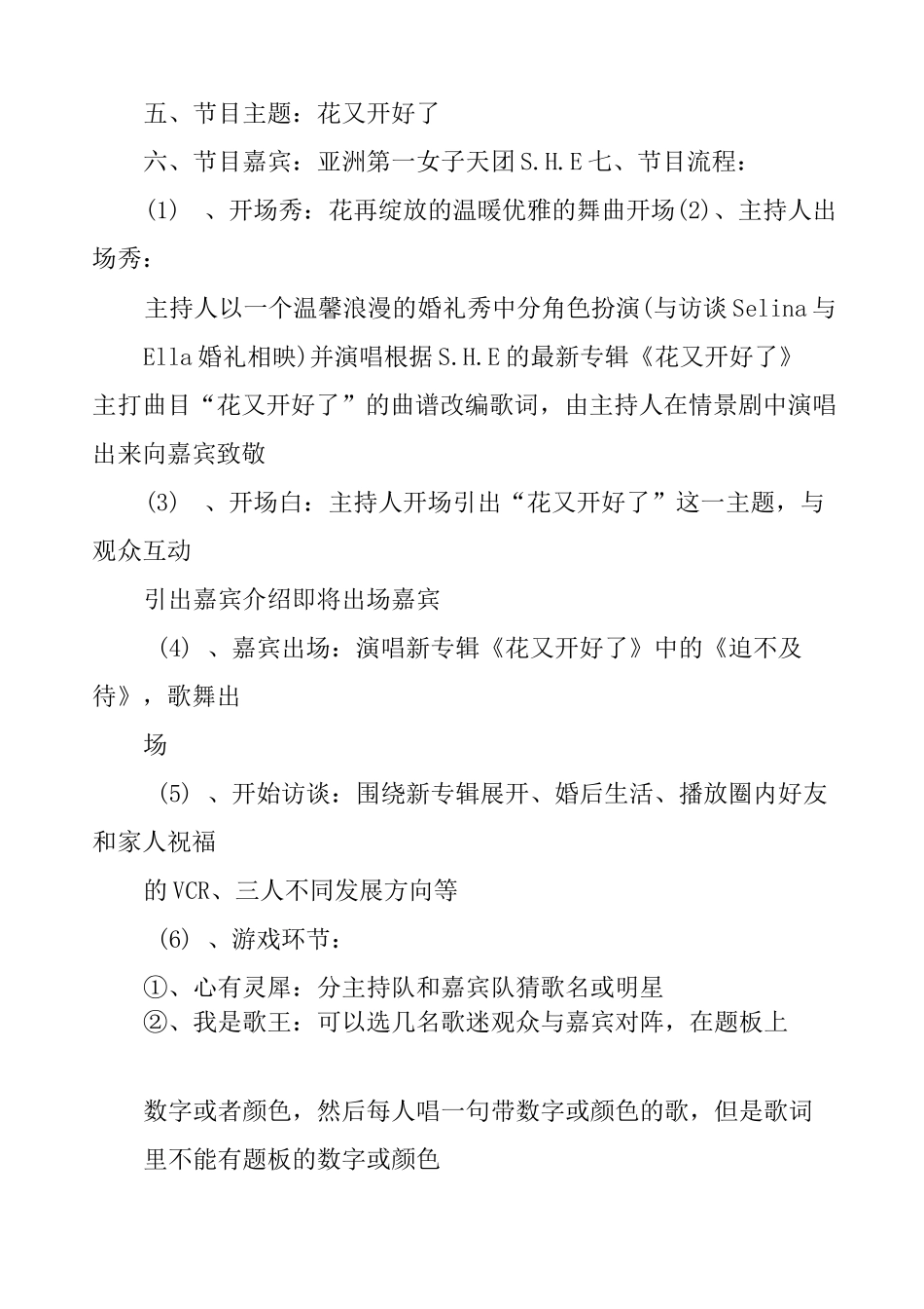 娱乐节目策划方案5篇_第3页
