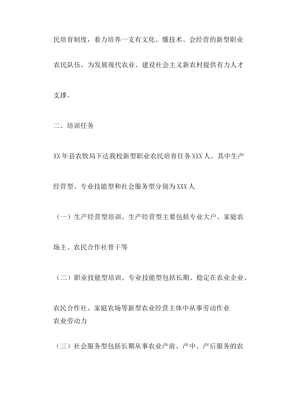 新型职业农民培训计划_第2页