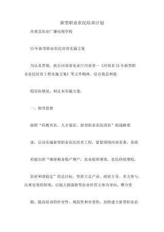 新型职业农民培训计划