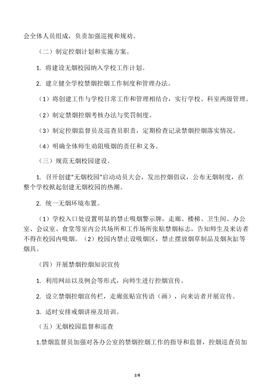 创建无烟校园实施方案_第2页