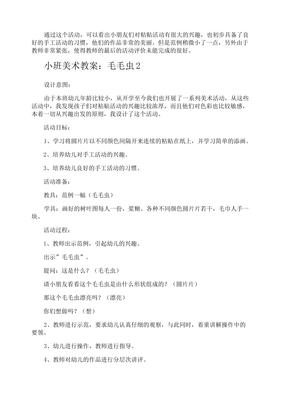 小班美术教案毛毛虫_第2页