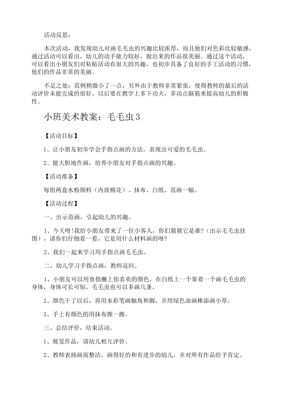 小班美术教案毛毛虫_第3页