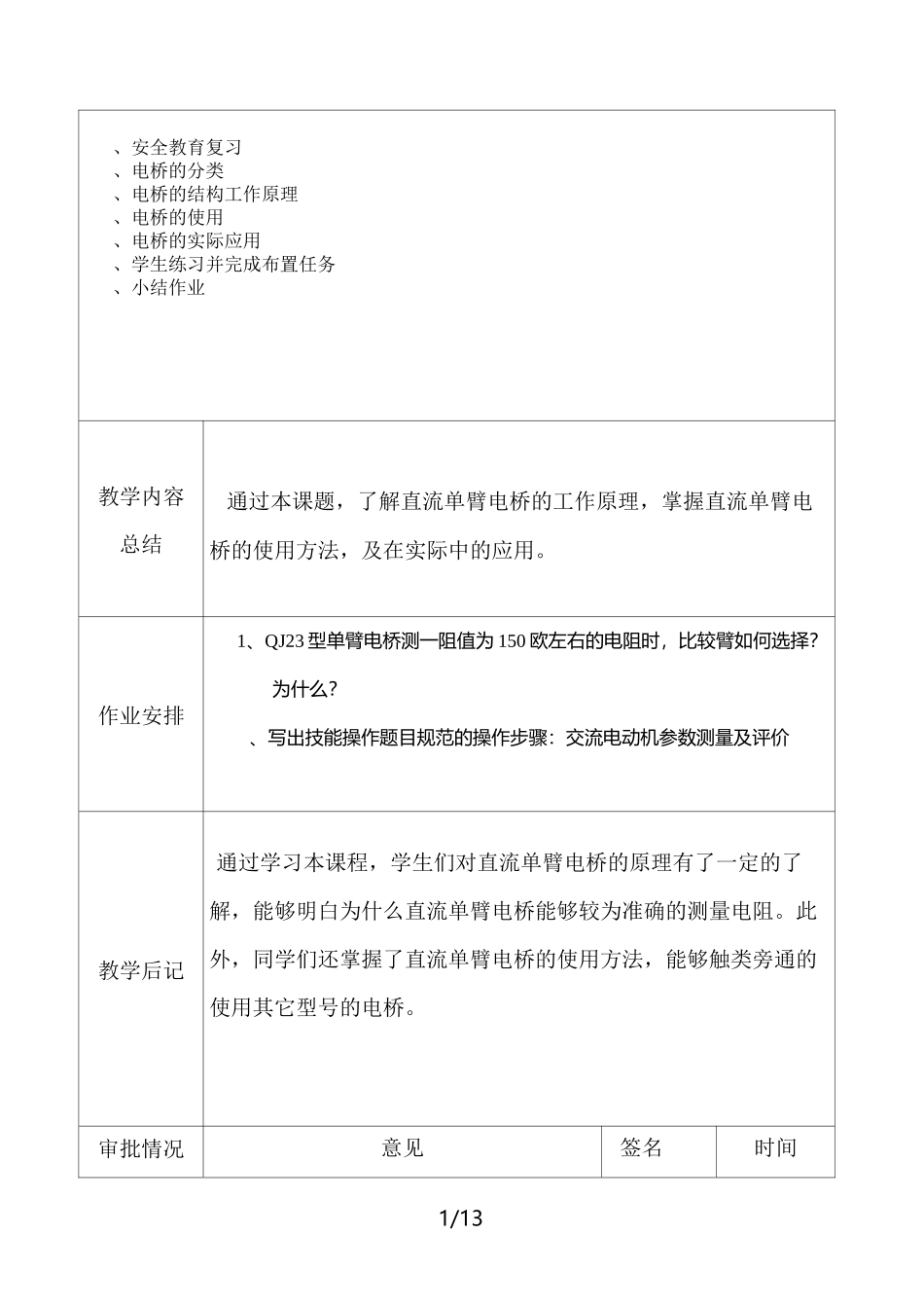 直流电桥使用优秀教案_第2页