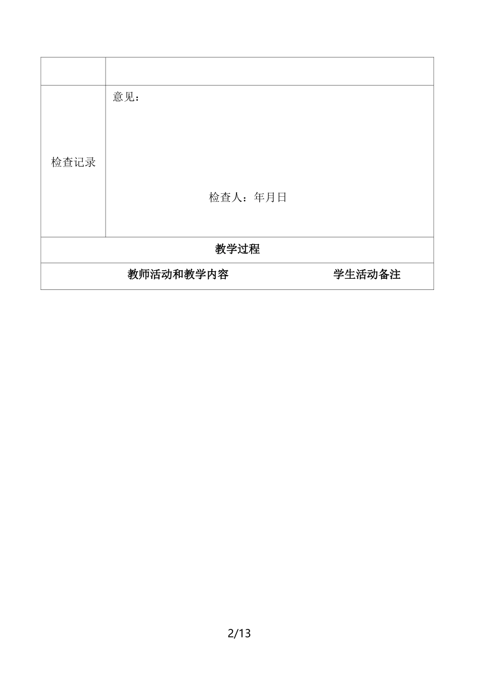 直流电桥使用优秀教案_第3页