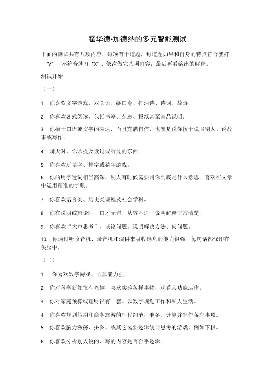 加德纳多元智能测试_第1页