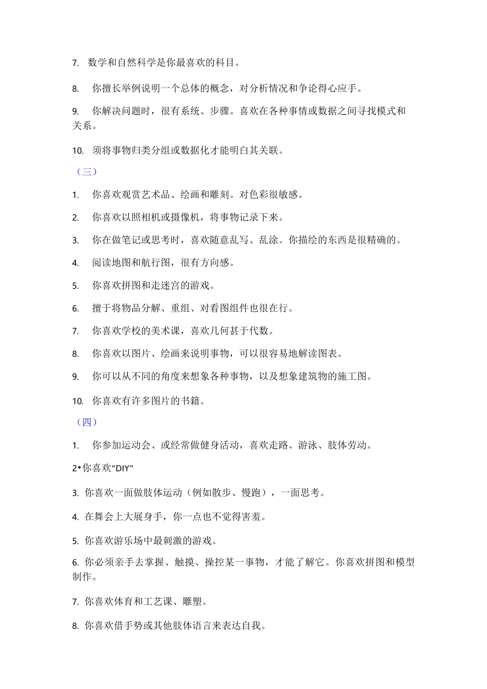 加德纳多元智能测试_第2页