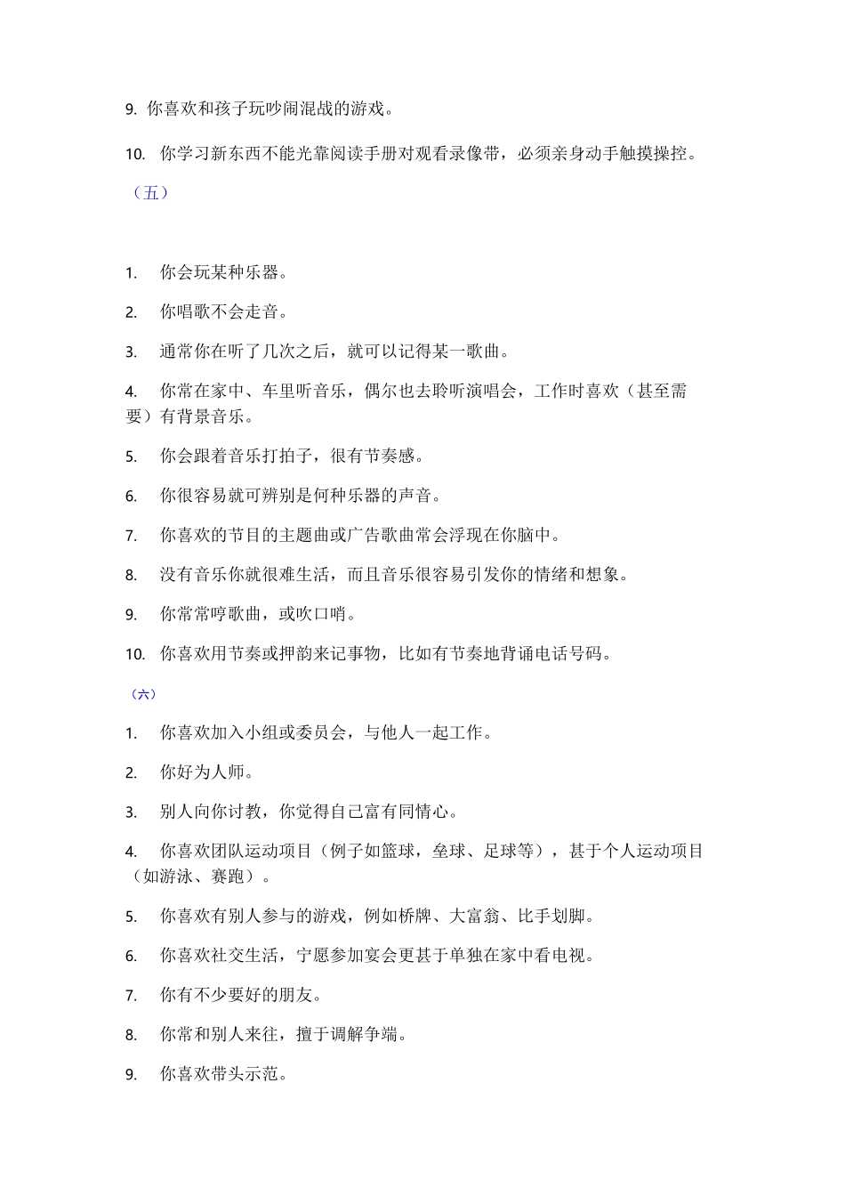 加德纳多元智能测试_第3页