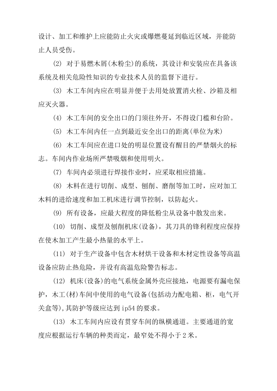 车间防火常识_第2页