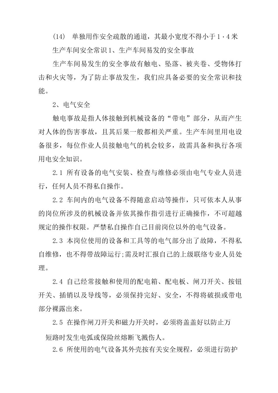 车间防火常识_第3页