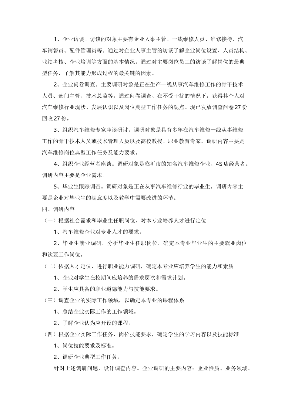 汽车运用与维修专业人才需求调研报告_第2页