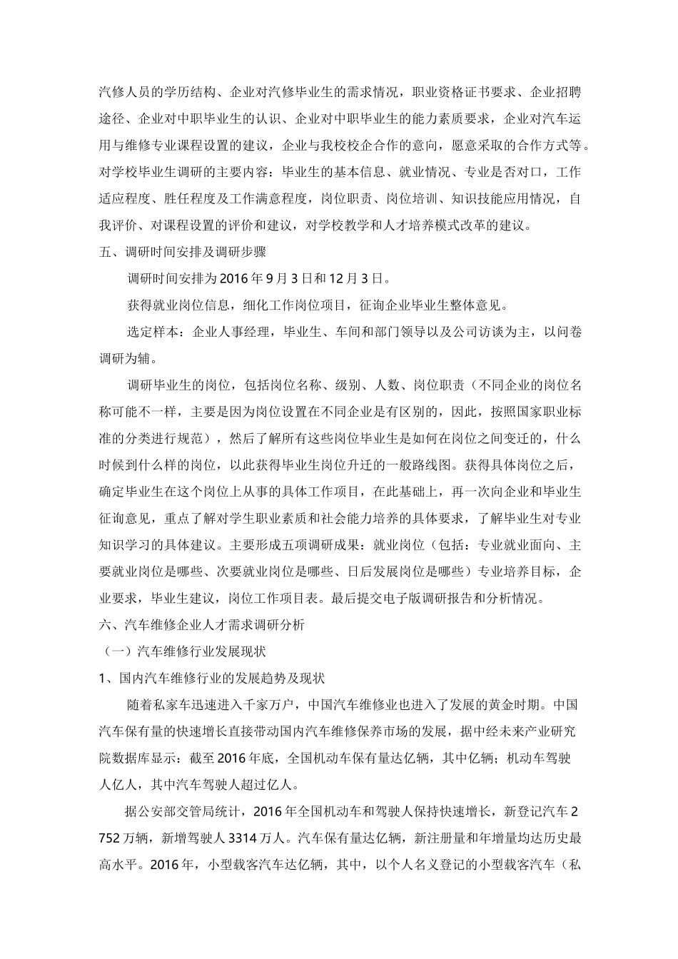 汽车运用与维修专业人才需求调研报告_第3页
