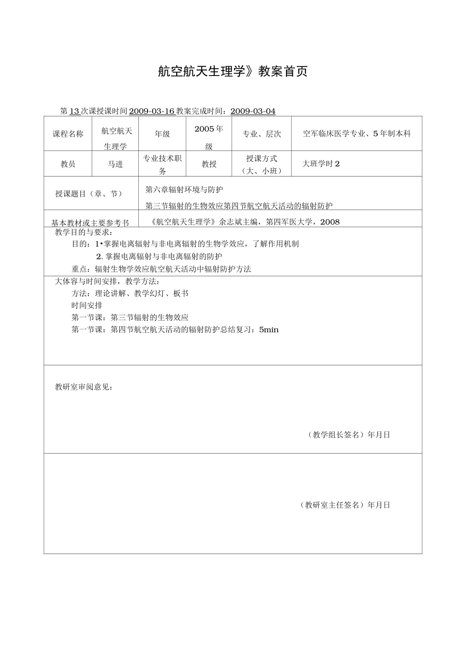 辐射生物学效应与防护_第1页