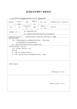 辐射生物学效应与防护