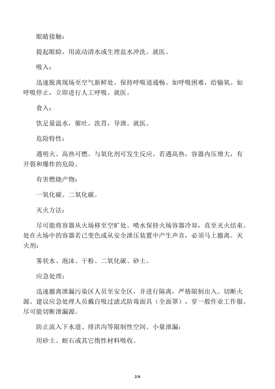 乙二醇MSDS_第2页