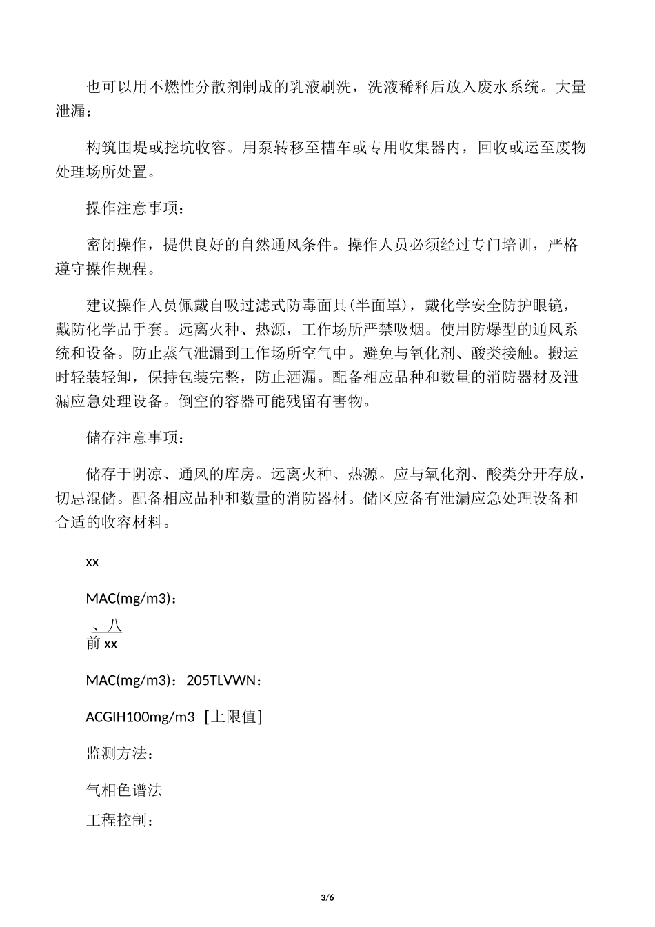 乙二醇MSDS_第3页