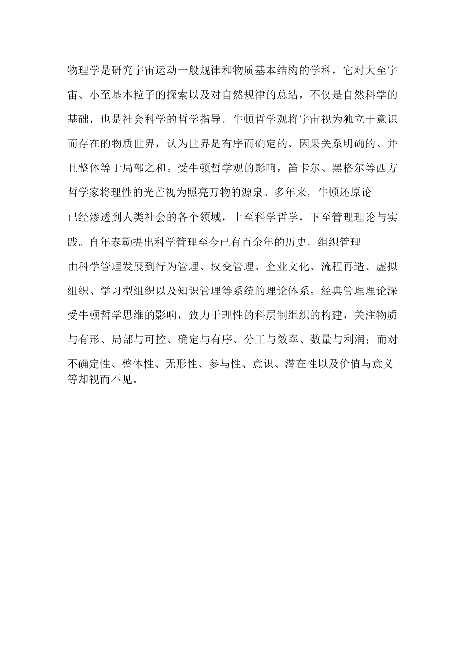 量子管理赋能海尔商业生态系统价值创造_第2页