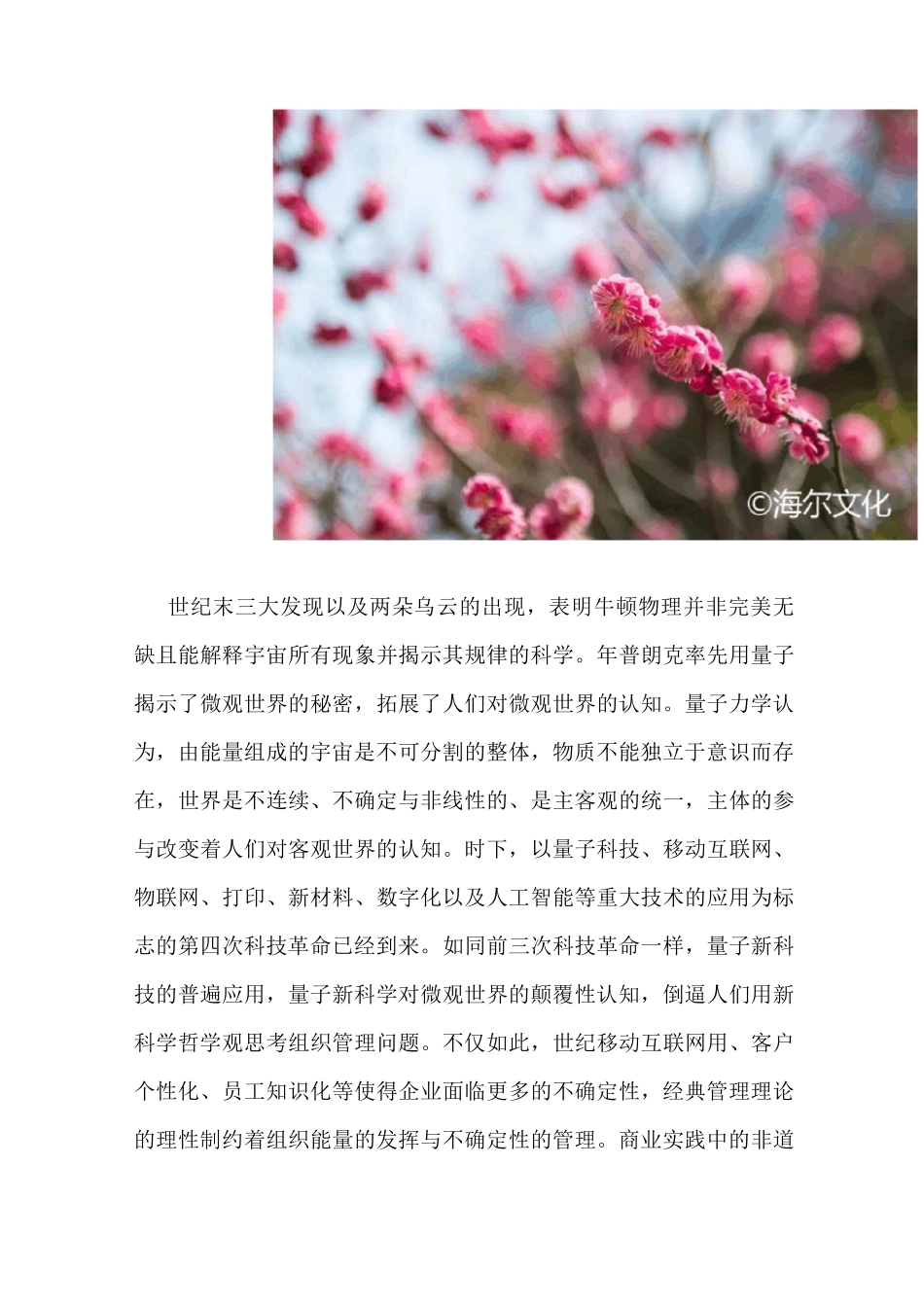 量子管理赋能海尔商业生态系统价值创造_第3页