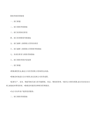 财务部绩效考核指标――KPI绩效指标[1]