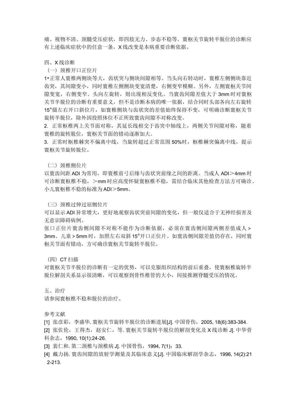 寰枢关节旋转半脱位_第2页