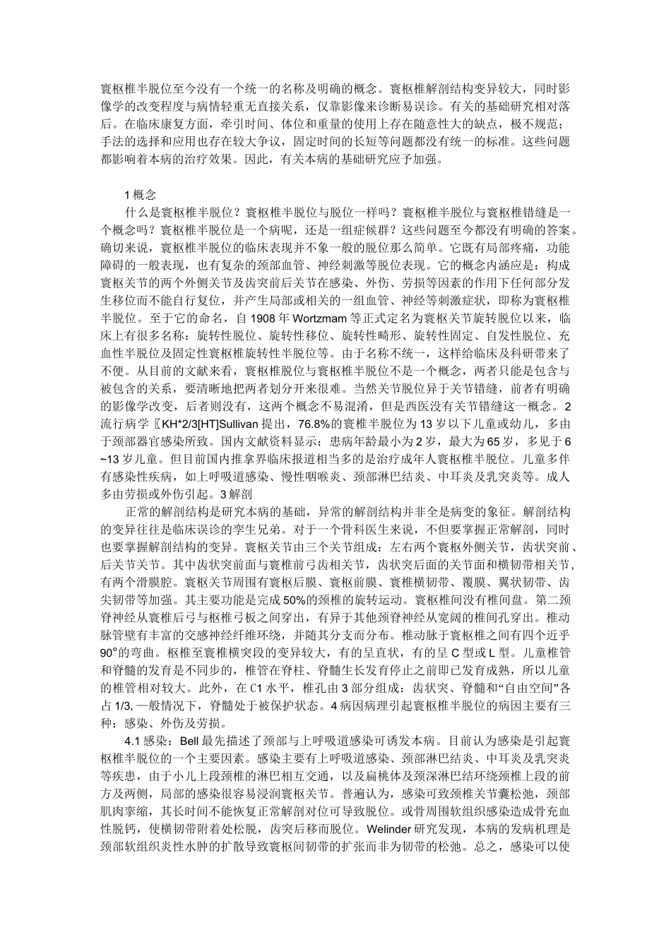 寰枢关节旋转半脱位_第3页