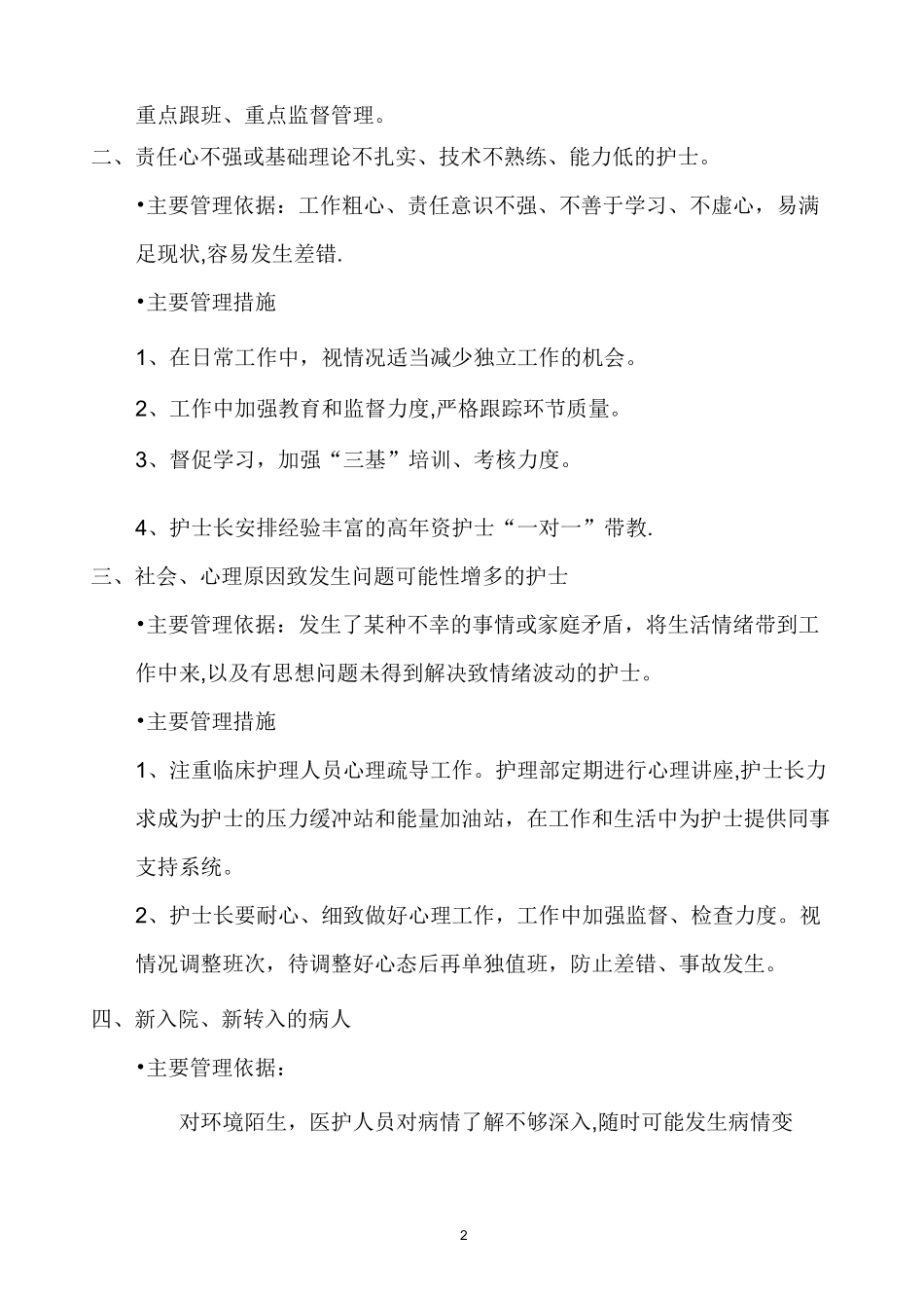 重点护理环节质量控制_第2页