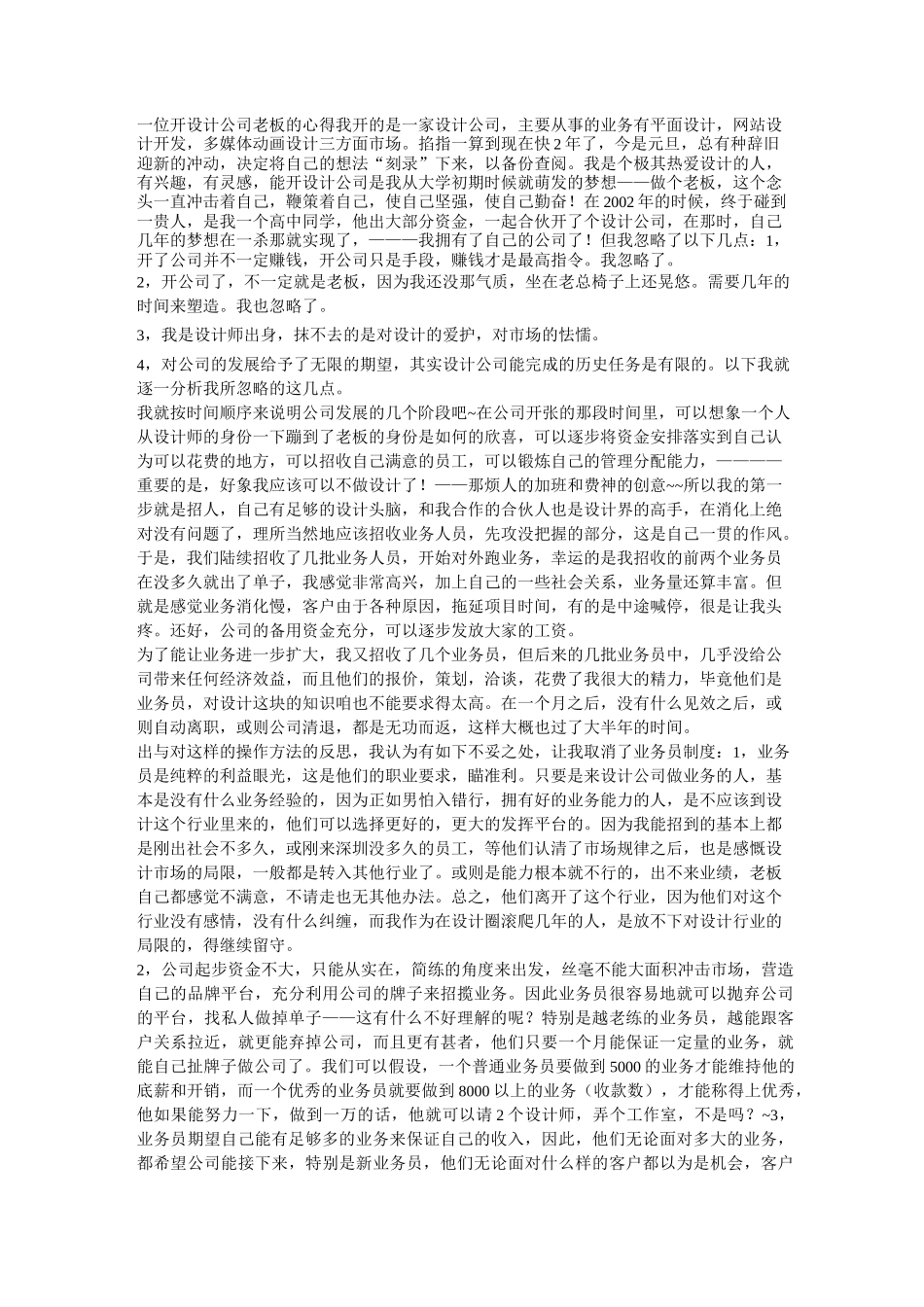 开的设计公司心得_第1页