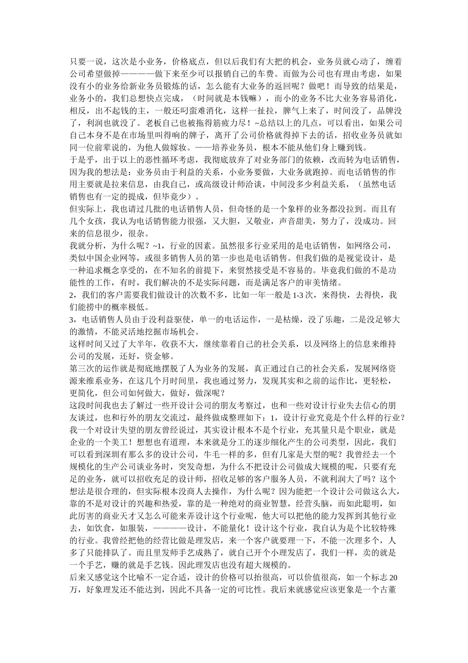 开的设计公司心得_第2页